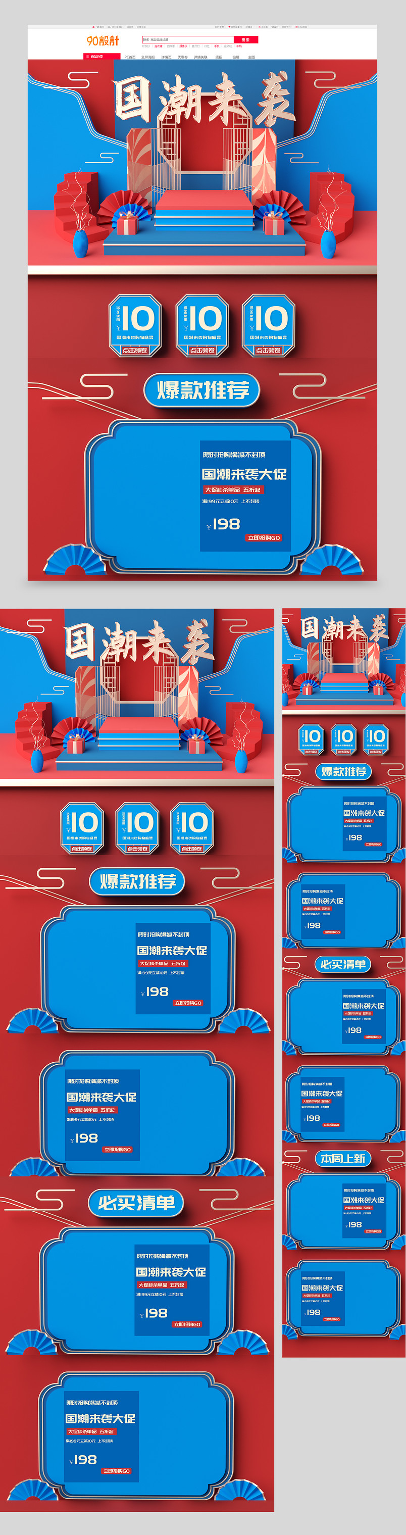 原创c4d国潮来袭家具建材首页设计