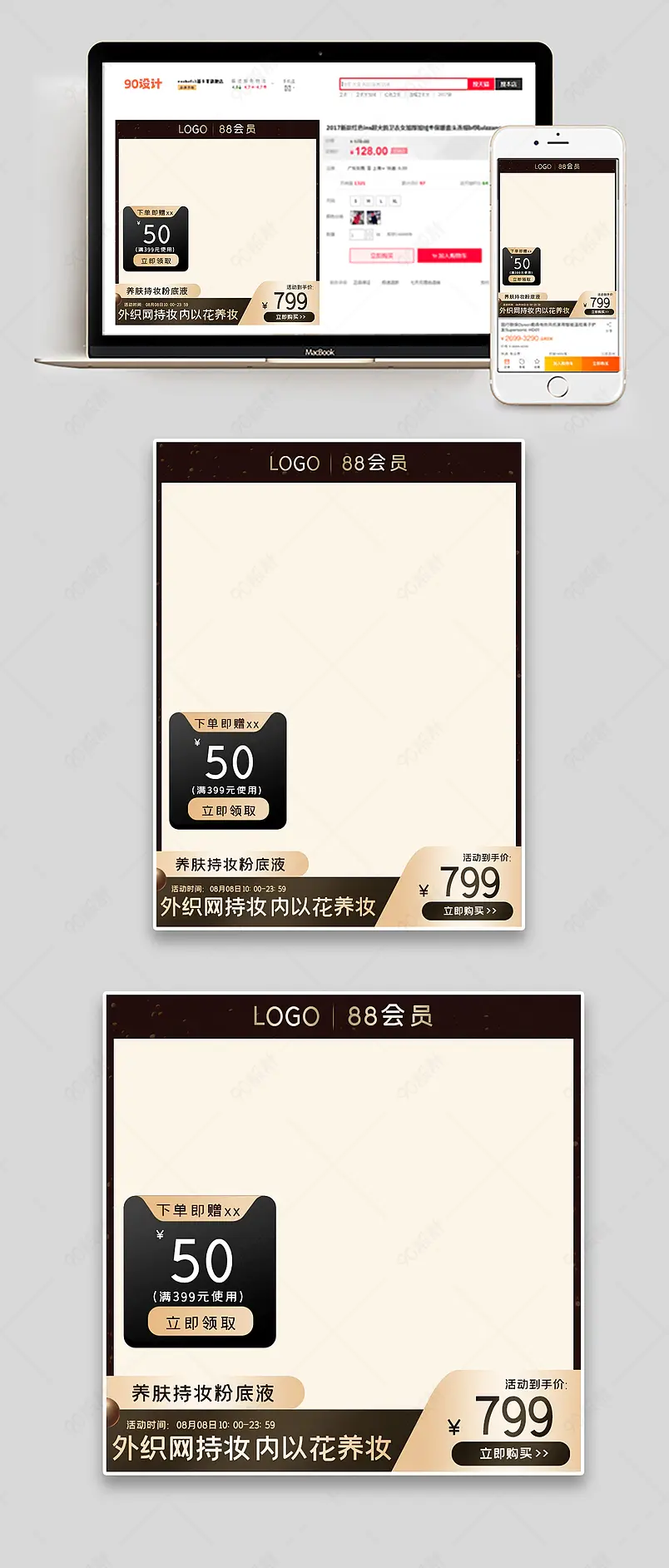 黑金炫酷风格88会员日美妆护肤粉底主图