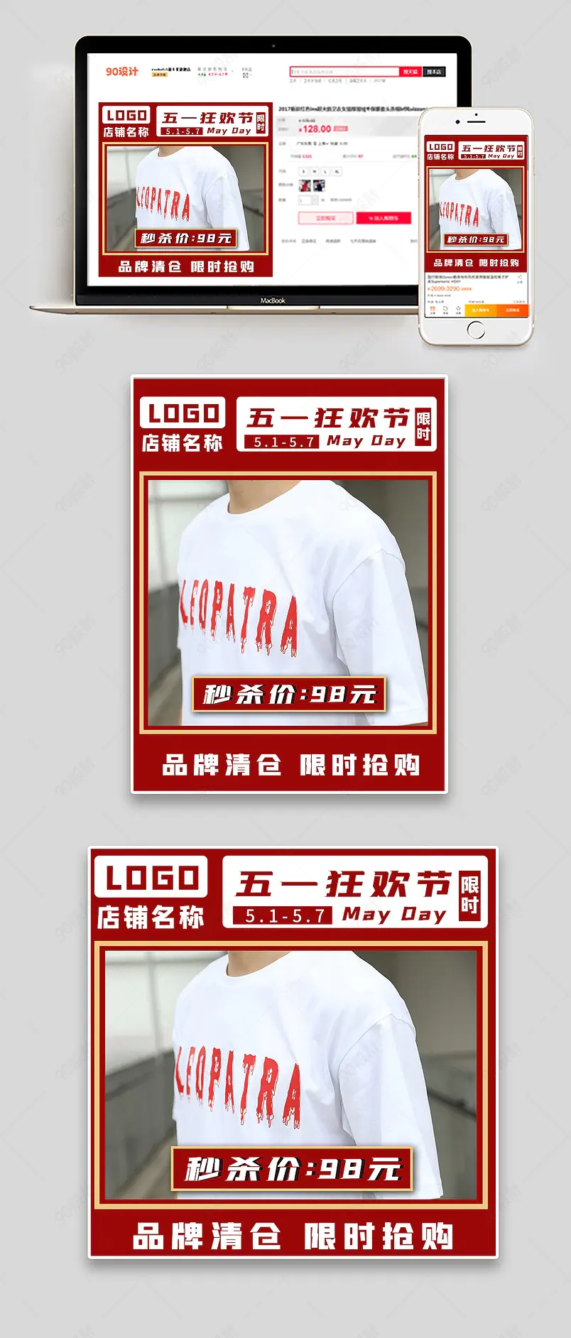 五一劳动节节日活动男装限时抢购主图直通车