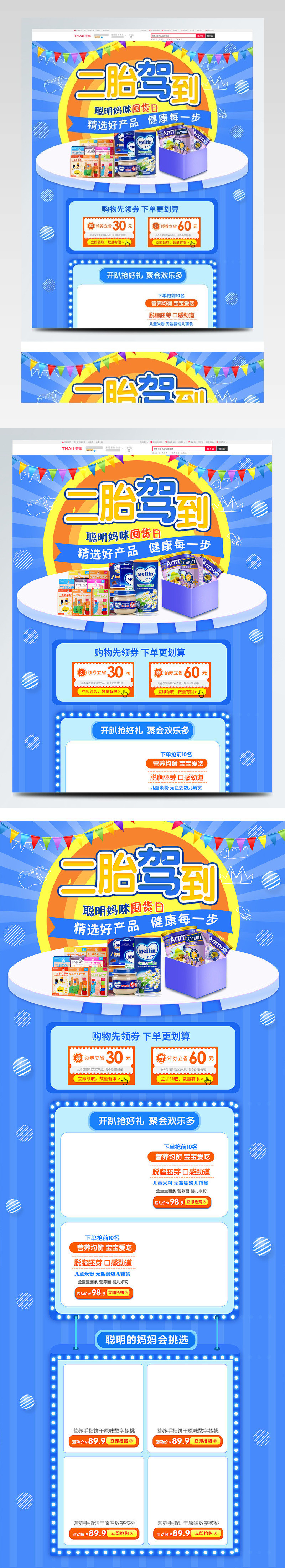 淘宝天猫母婴520亲子节首页