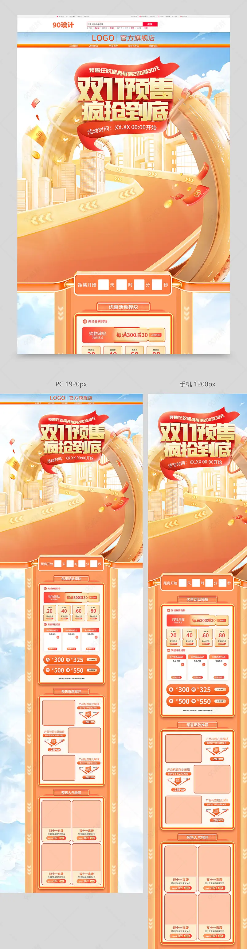 微立体双11首页汽车用品专题页促销活动设计模板