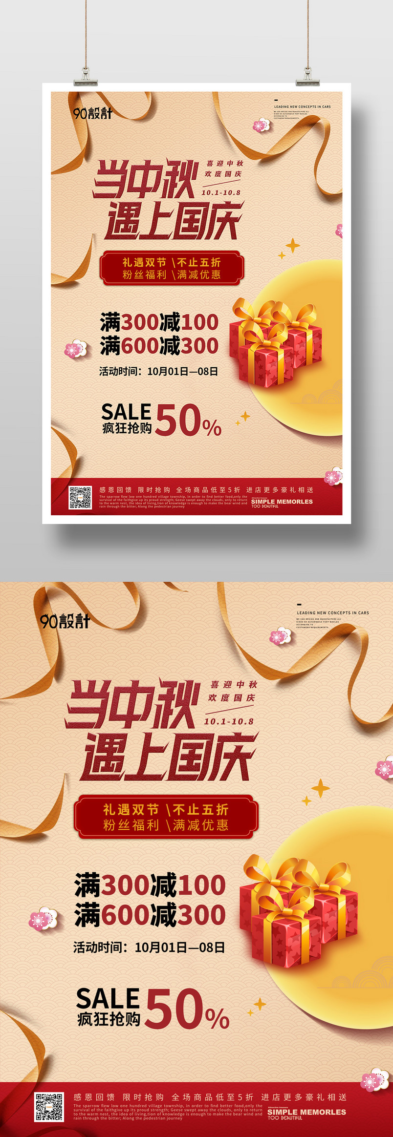 中秋国庆双节同庆大气喜庆促销海报