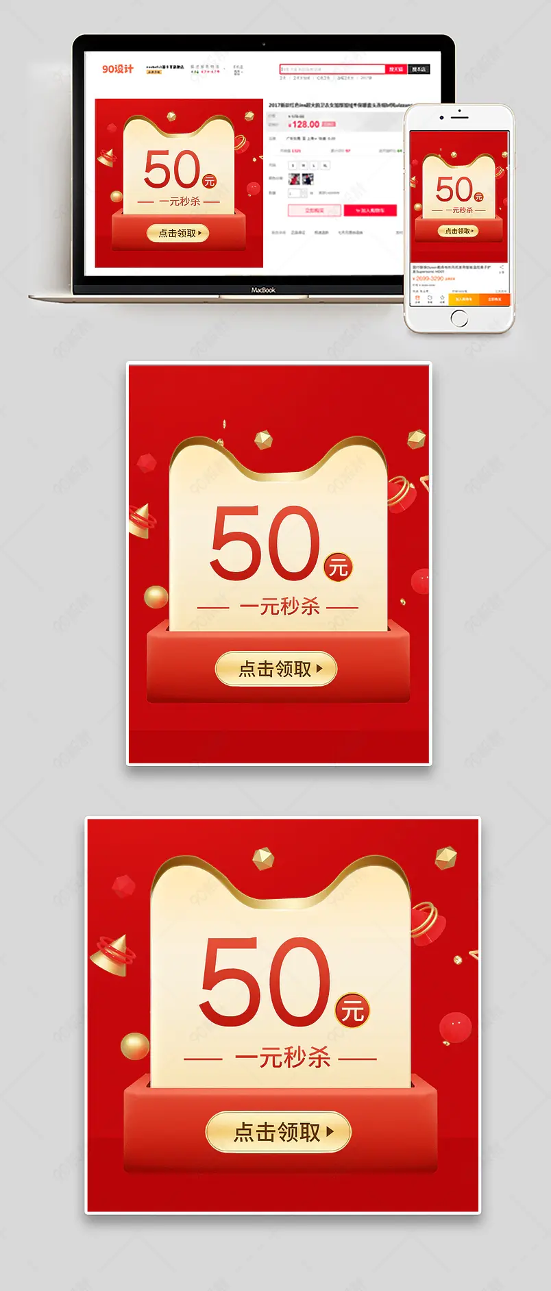 聚划算淘抢购天天特价预售优惠券一元秒杀主图直通车