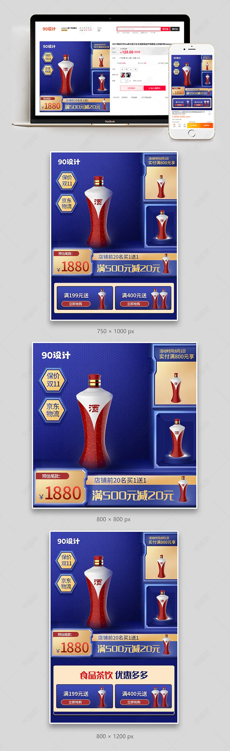 天猫双11双12主图直通车快车美酒茶饮酒水大促红色节日促销海报预售设计蓝色模板