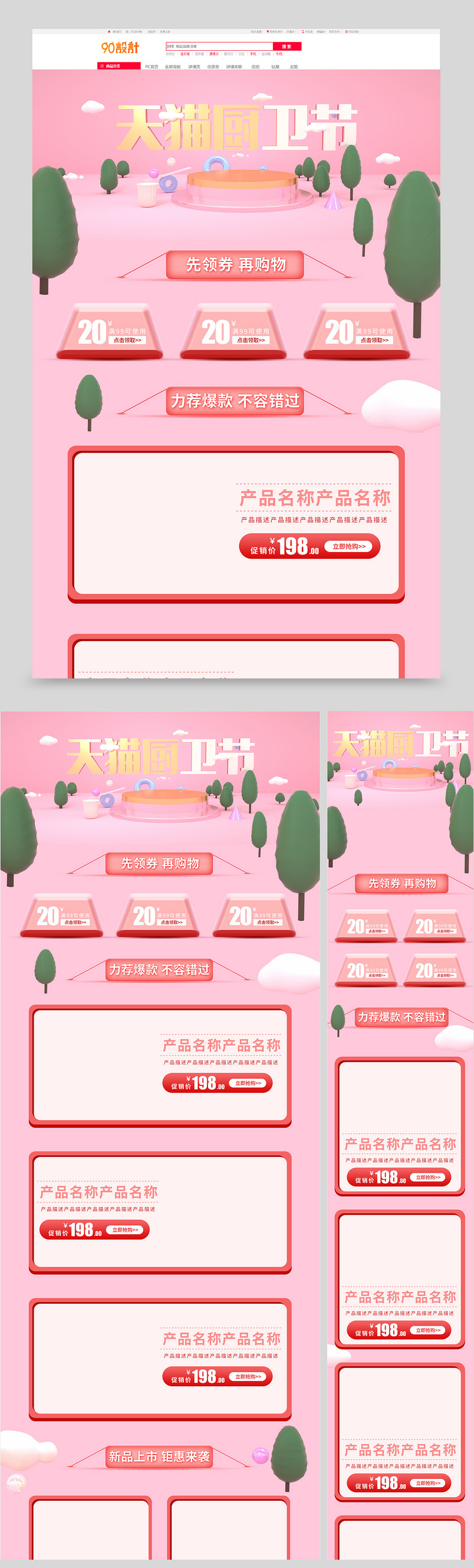 粉色可爱C4D家装厨卫节厨卫厨具大小电器全套店铺装修首页+移动端