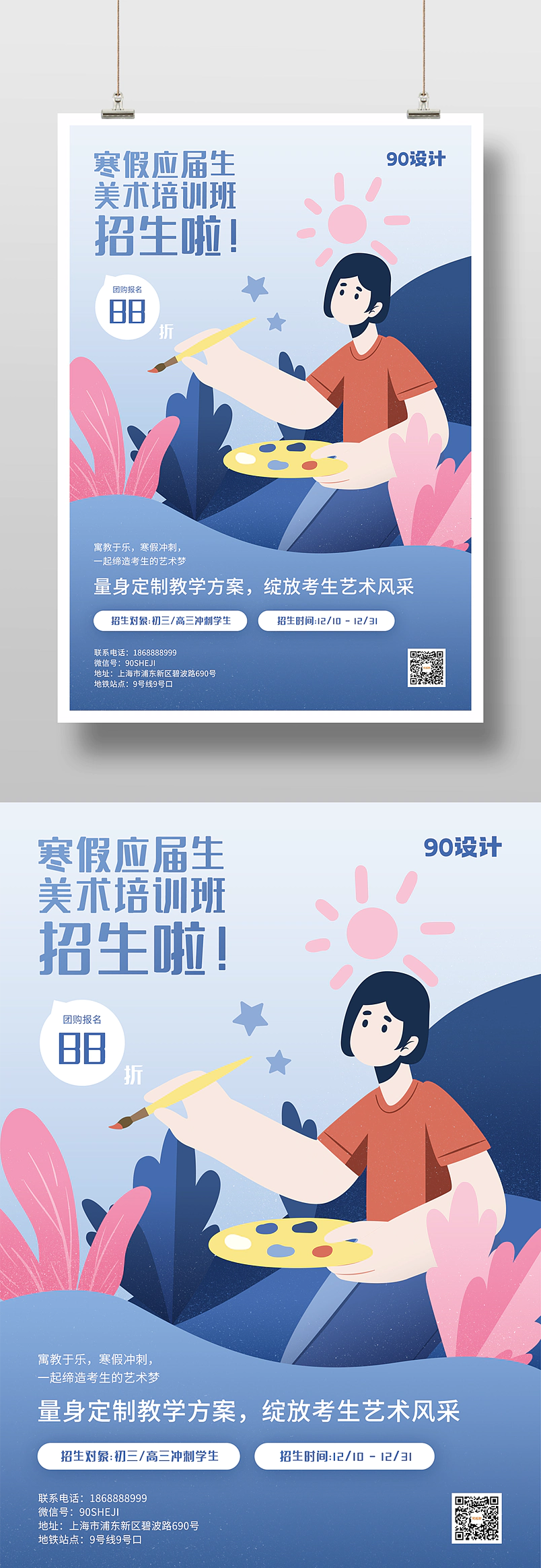 寒假美术培训班冲刺班平面矢量插画清新宣传海报