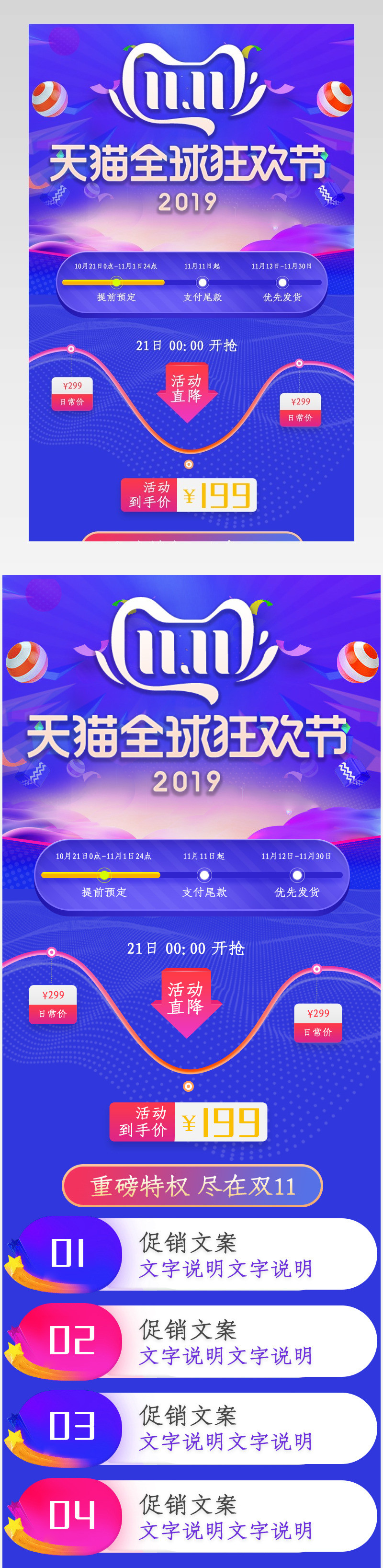 双11活动logo关联销售模板