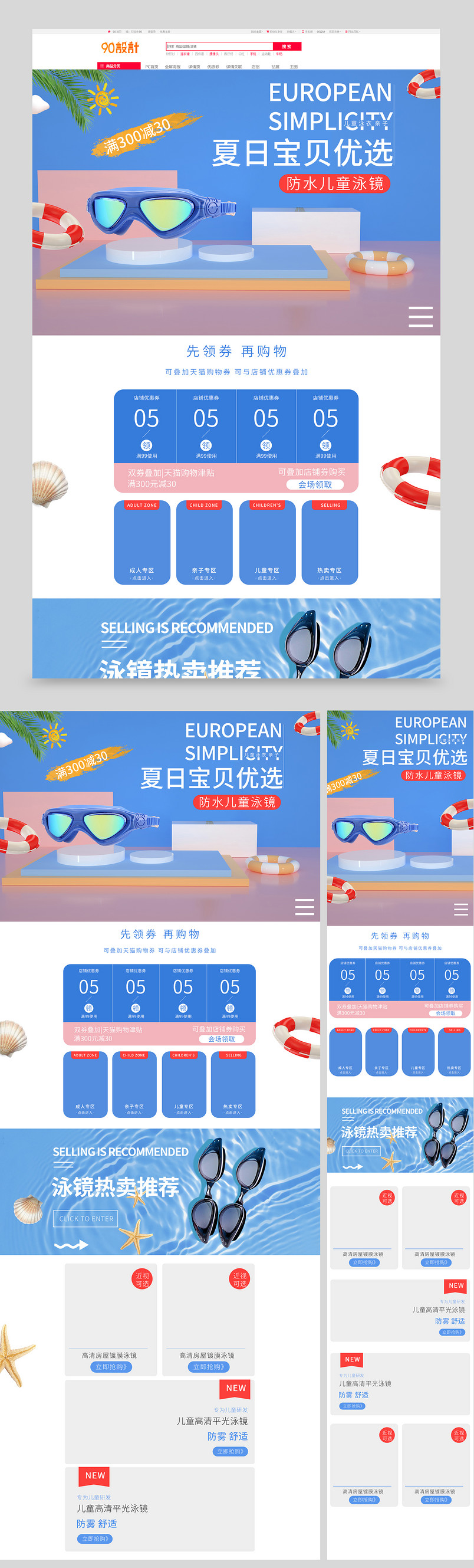 户外儿童泳镜夏日必备C4D场景页面搭建