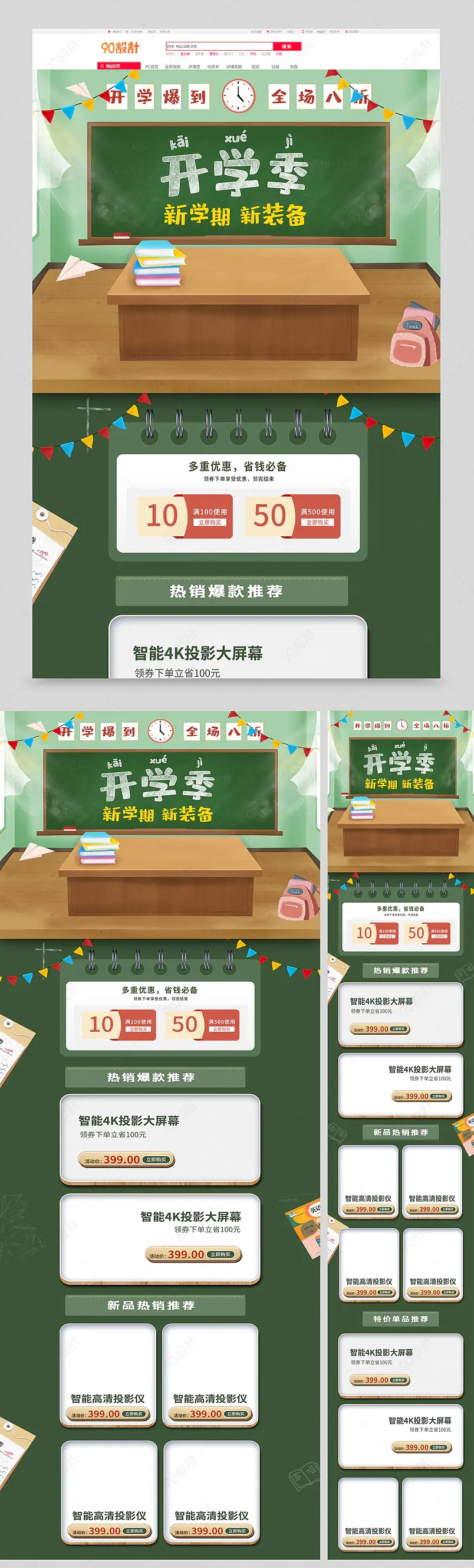 卡通手绘开学季开学报到开学季狂欢购手机数码活动促销首页装修设计