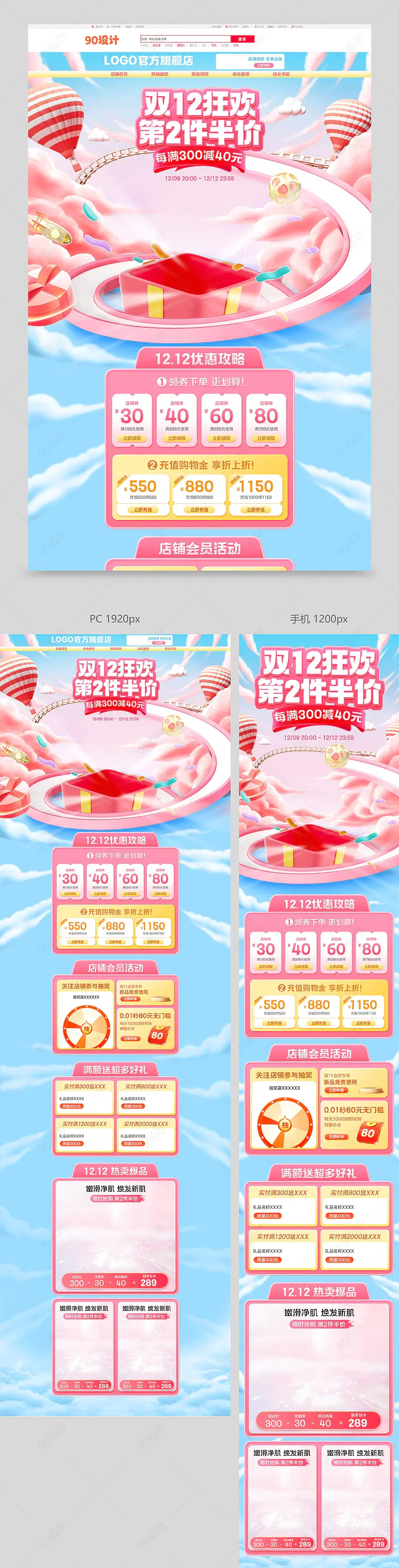 天猫双12年终盛典粉色c4d立体个人护理活动首页