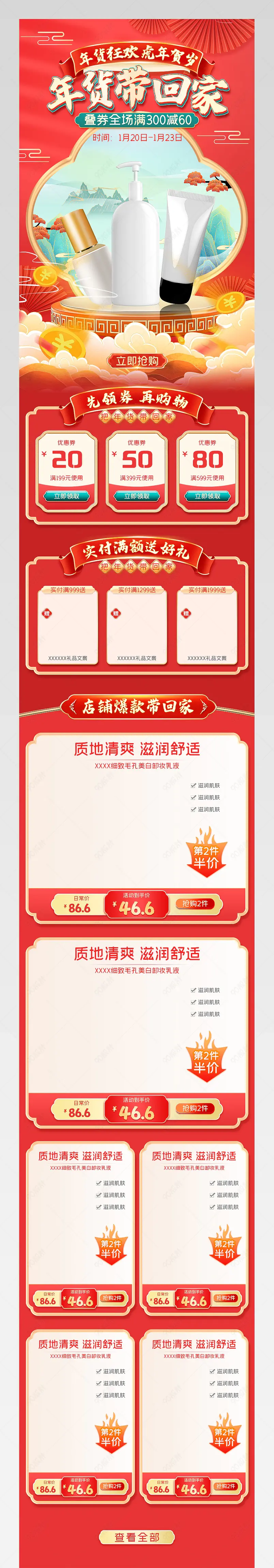 天猫京东年货节中国风国潮红色氛围感美妆护肤手机端首页