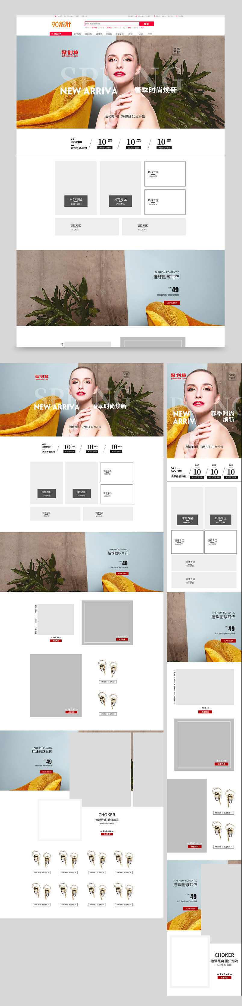 活动促销38大促聚划算优雅极简项链饰品耳钉珠宝首饰全屏首页