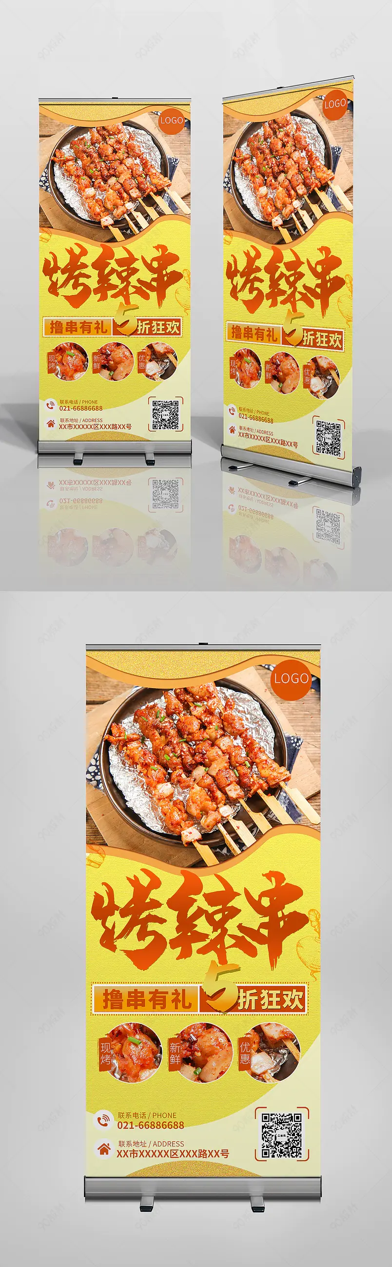 简约大方美食烧烤美食新疆烧烤羊肉串烤肉折扣宣传促销易拉宝X展架