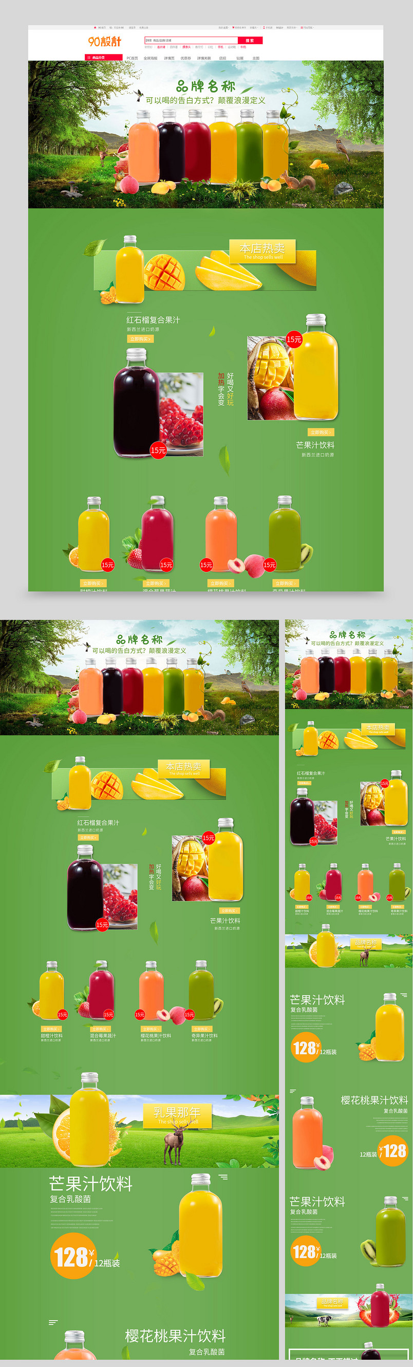 果汁 饮品 水果 绿色 双端首页