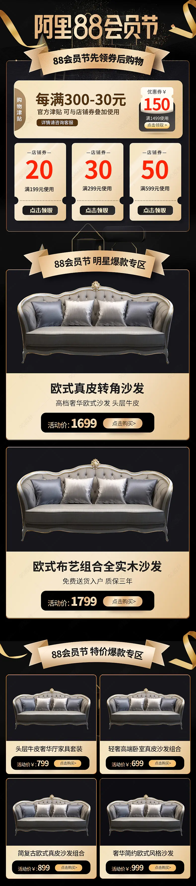 时尚简约黑金设计88会员日营销模块关联版式会员优惠搭配详情页活动专区