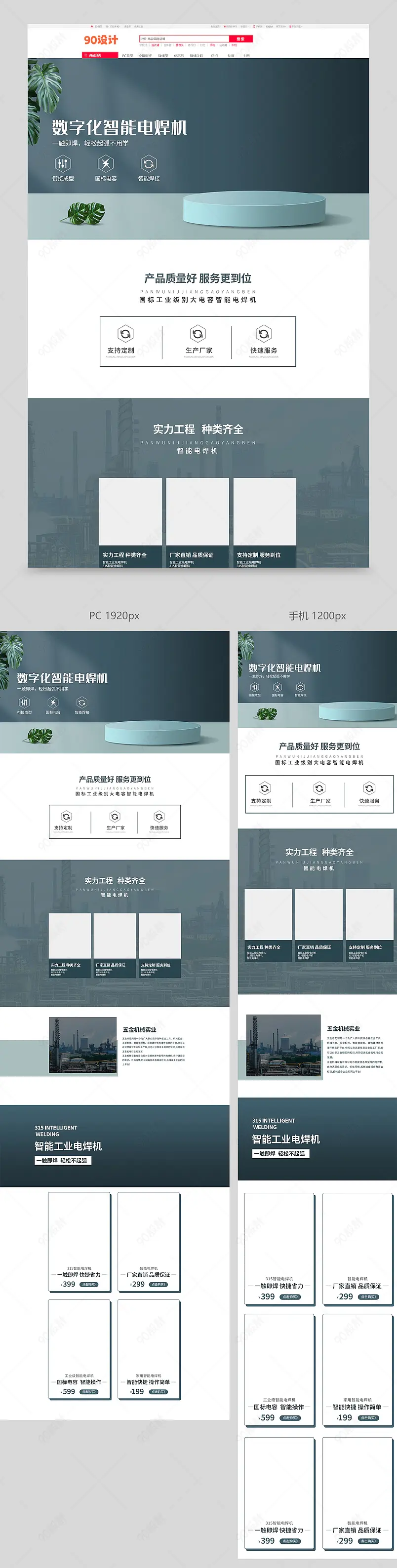五金机械电商模板日常通用五金机械工业电焊机首页