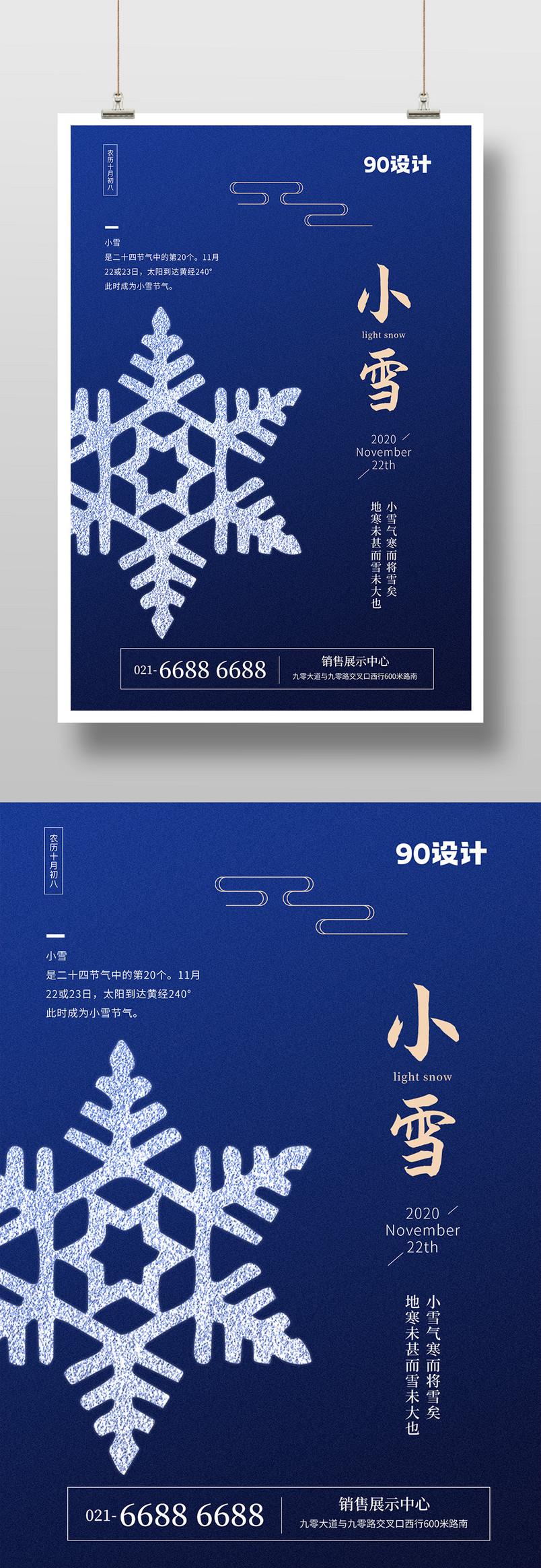 时尚蓝色大气节气传统节日中华24节气小雪印刷海报