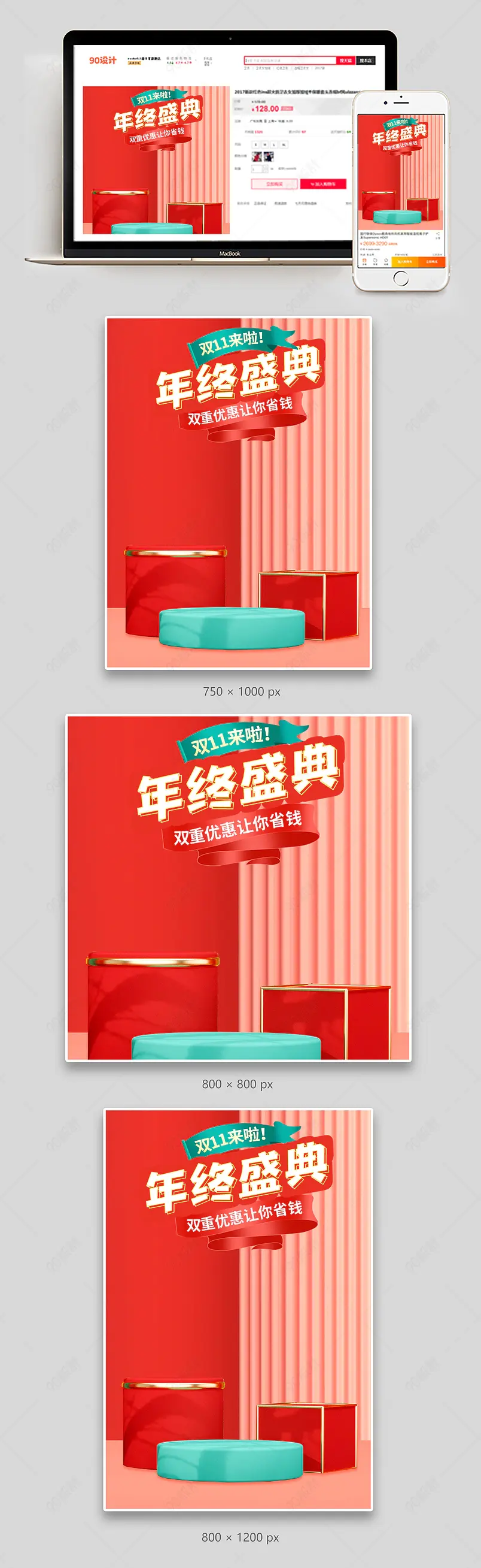 c4d红色简约大气双11双12年终狂欢盛典主图直通车