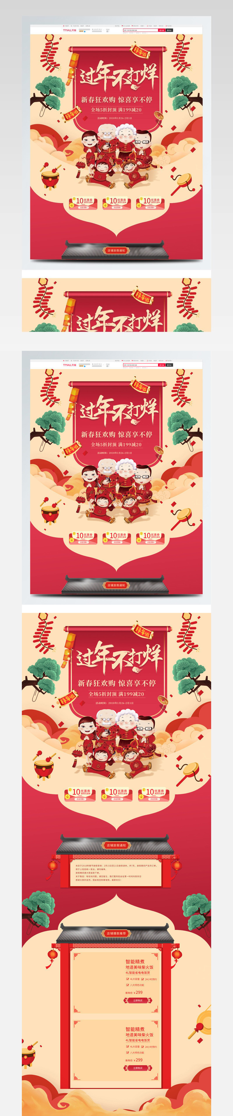 2018春节过年不打烊首页