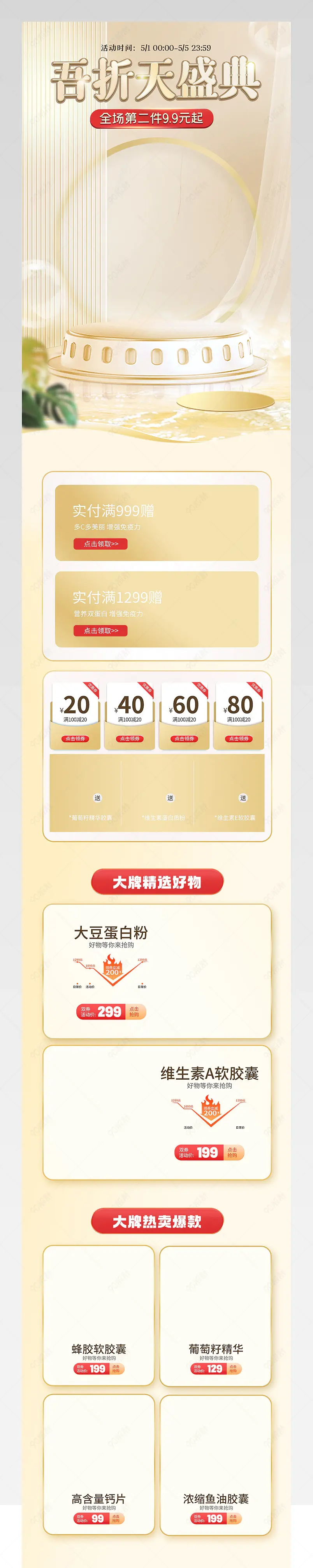 55划算节轻奢金色医疗保健活动首页