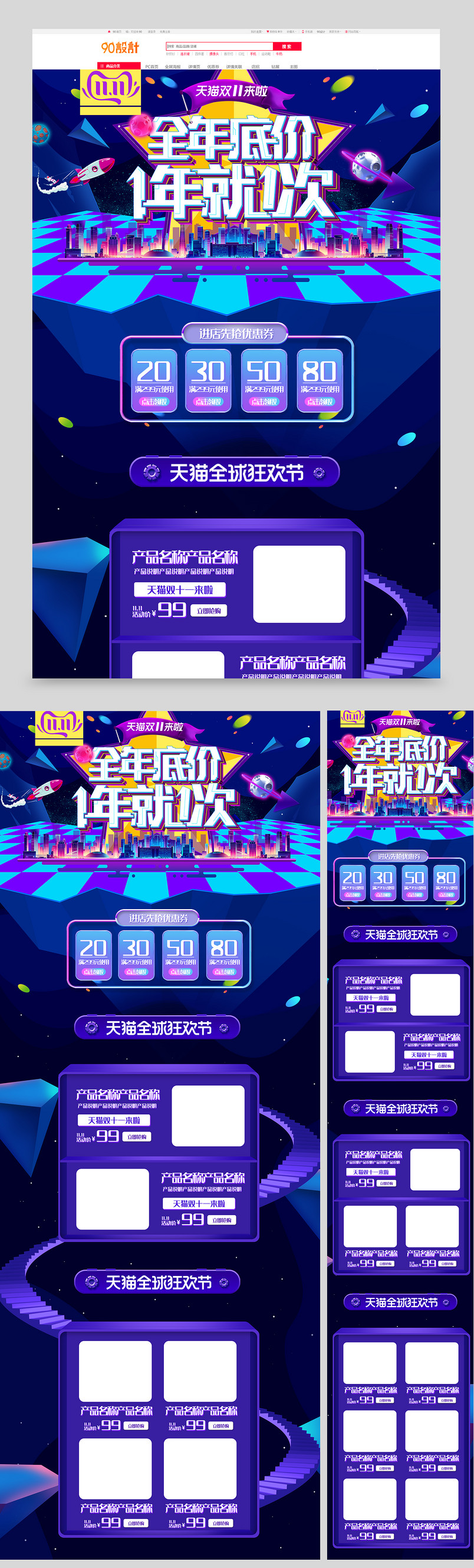 炫酷星空预售双十一双11通用首页