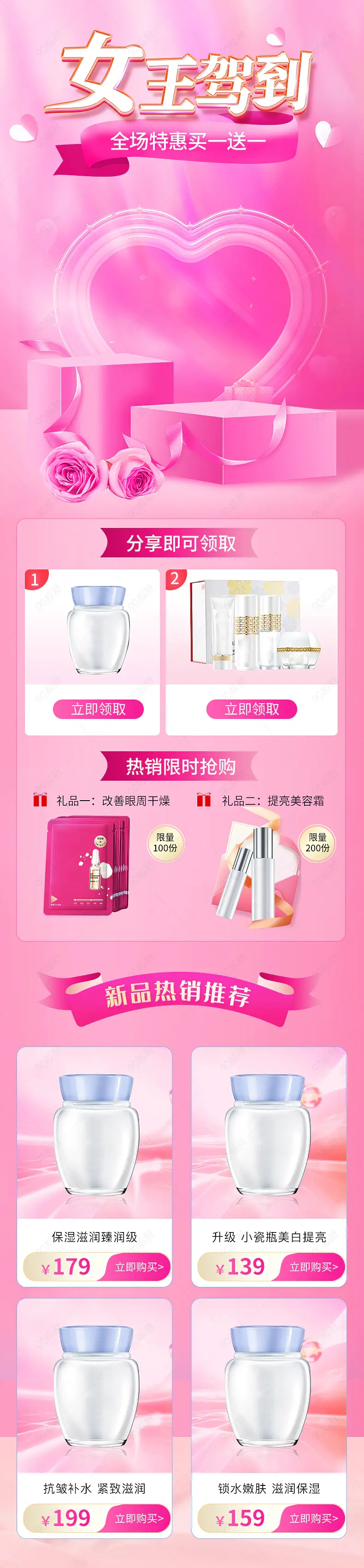 38女王节护肤品化妆品洗护用品大气简约详情页促销详情关联推荐活动页