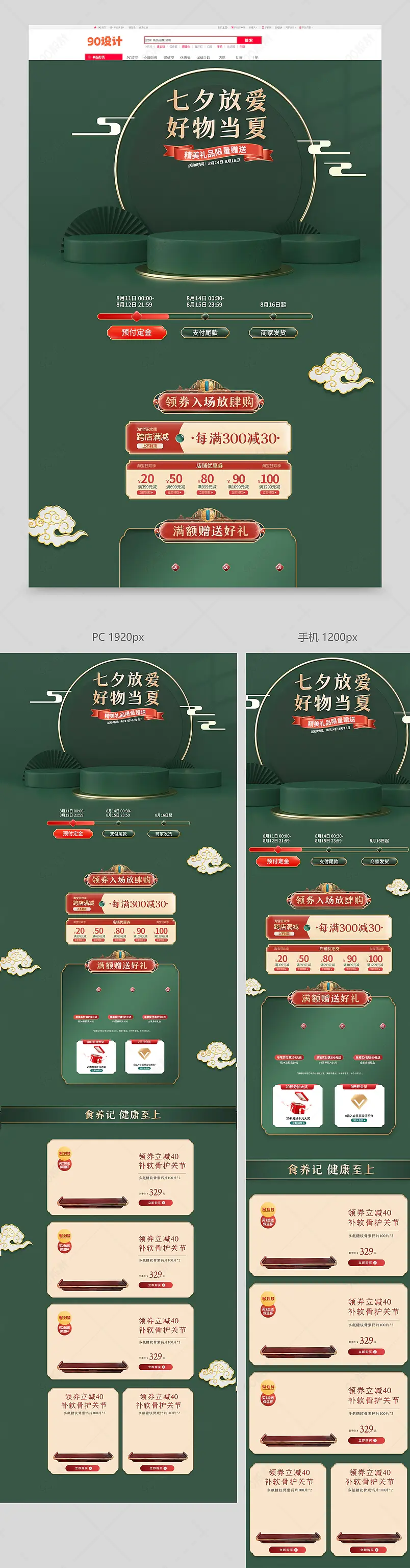 天猫C4D复古国潮风七夕节保健品首页