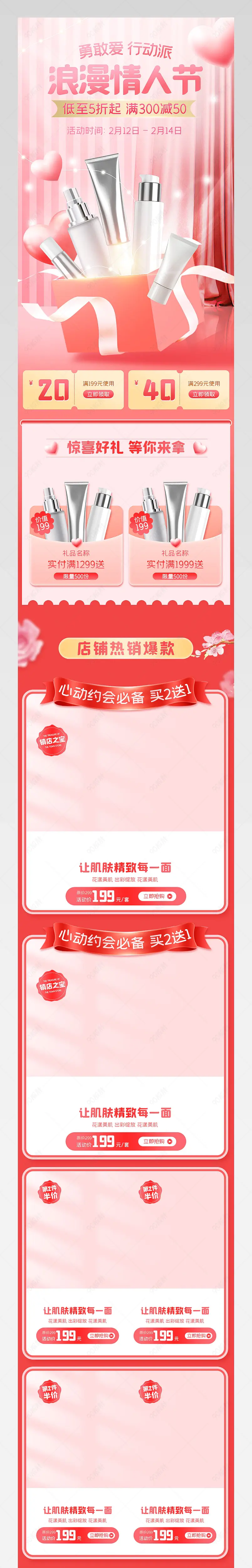情人节浪漫情人节全场五折起粉红色氛围感美妆护肤手机端首页