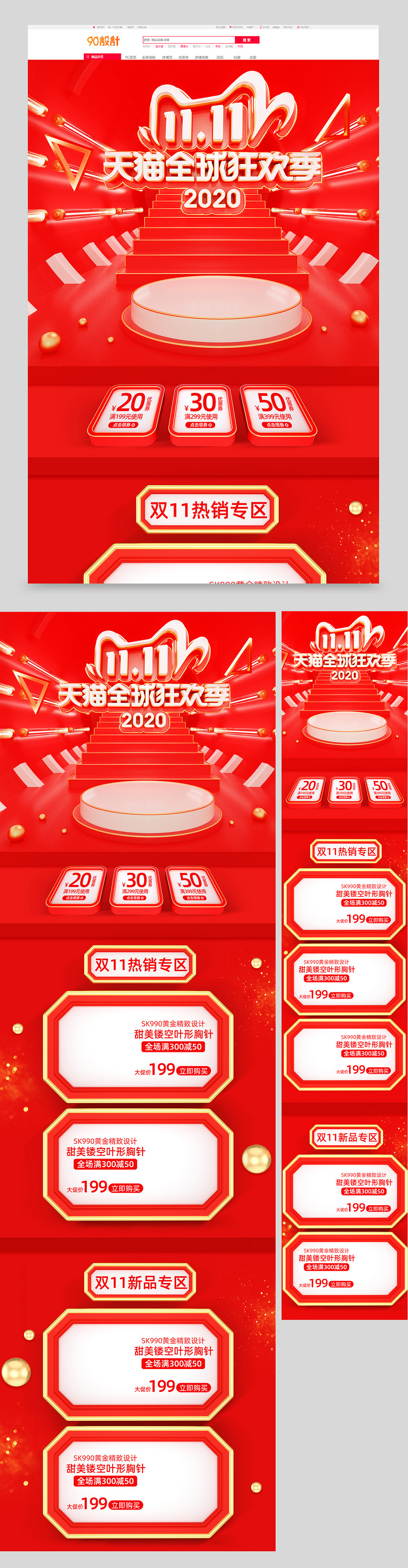 红色双11全球狂欢季C4D电商双十一大促首页