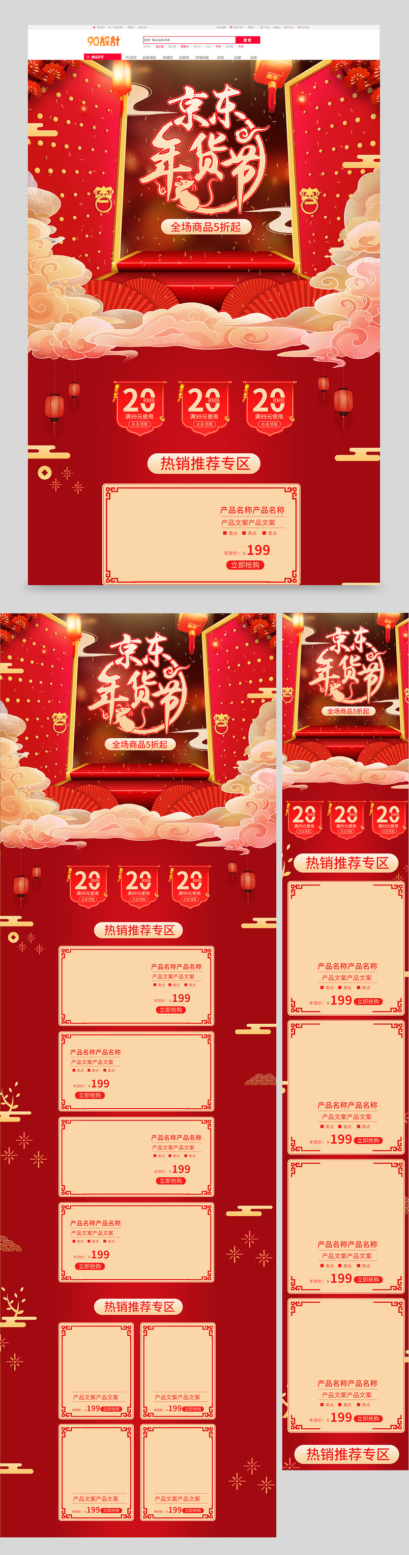 京东年货节中国红囤抢年货促销活动首页