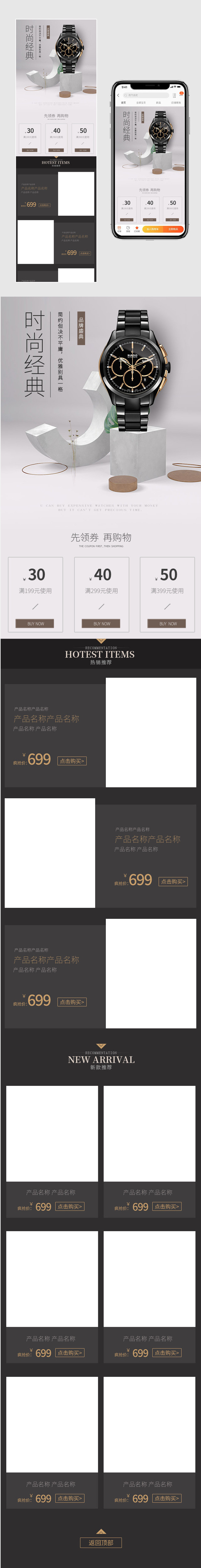 简约黑金秋冬全面促销商务男士腕表手表移动端