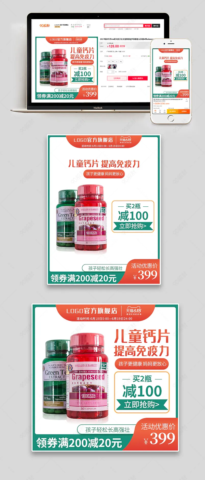 电商天猫简约618年中大促保健品通用主图直通车