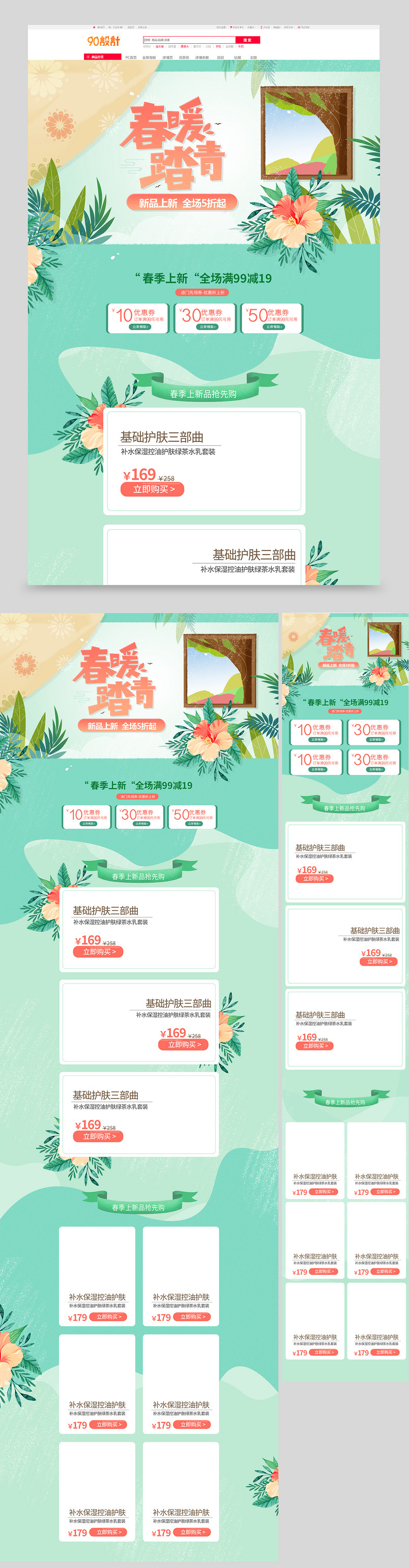 电商C4D立体风格春茶春季上新电商首页