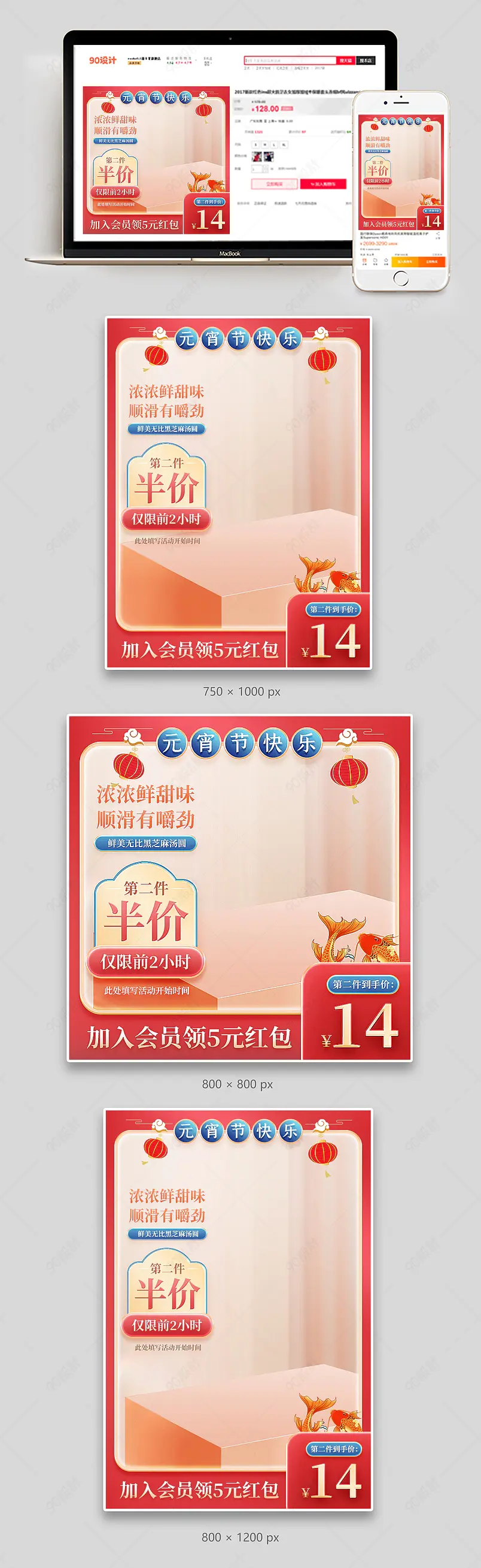 元宵节喜庆红色食品茶饮汤圆促销主图