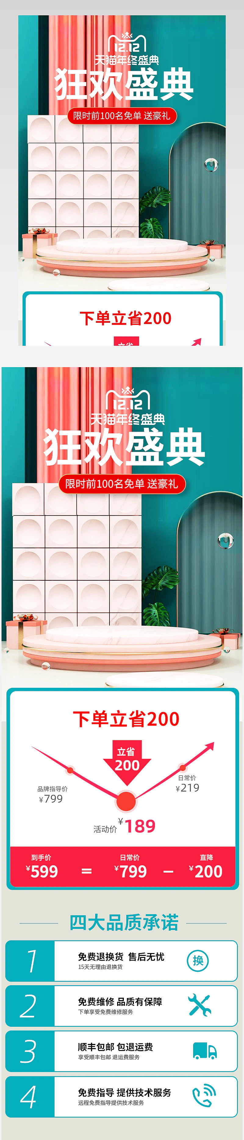 双12开抢促销活动茶几桌子电视柜家具大促活动促销详情时尚简约关联销售设计