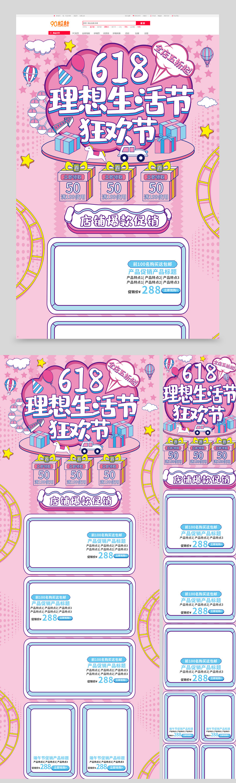 孟菲斯卡通风格简约时尚618全套首页促销