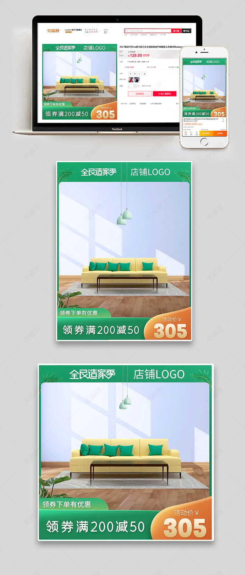 全民造家季主图装节家居主图促销活动天猫淘宝直通车活动主图