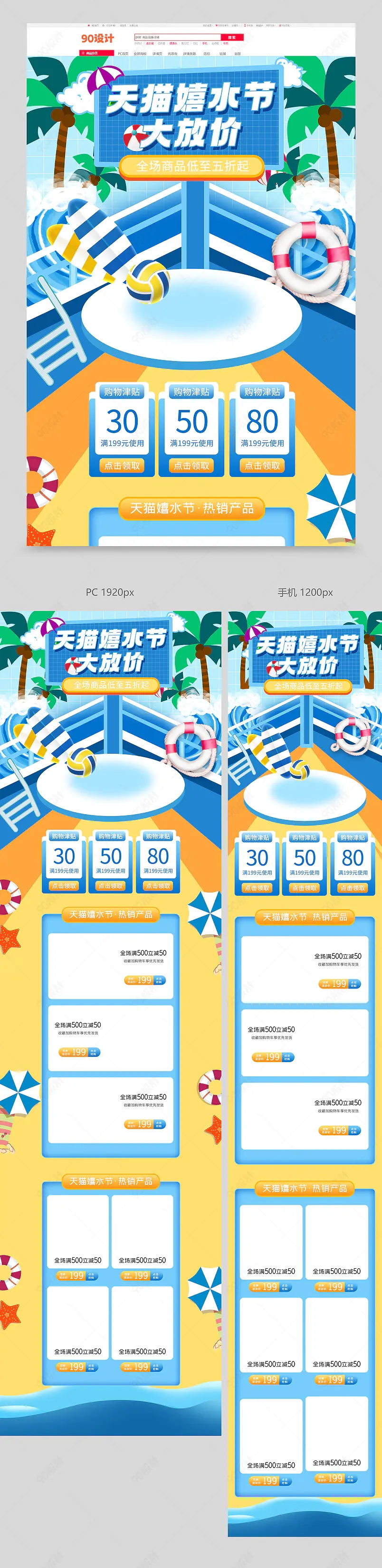 天猫嬉水节卡通夏季清凉一夏蓝色首页模板