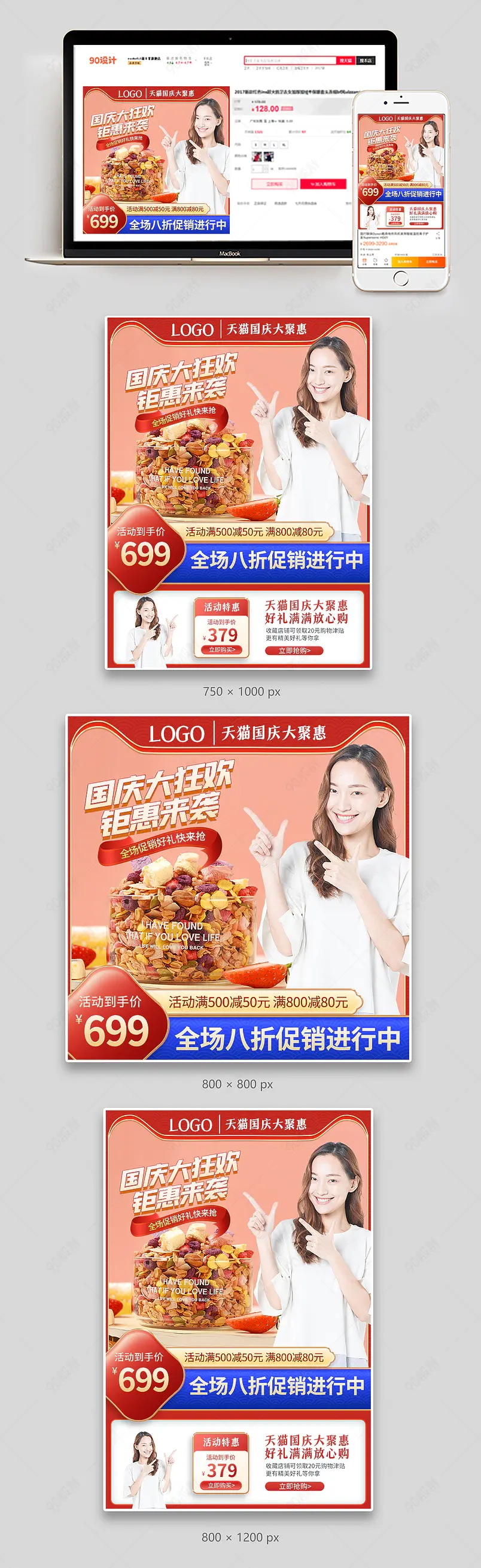 电商天猫国庆大聚惠营养代餐坚果燕麦粥主图