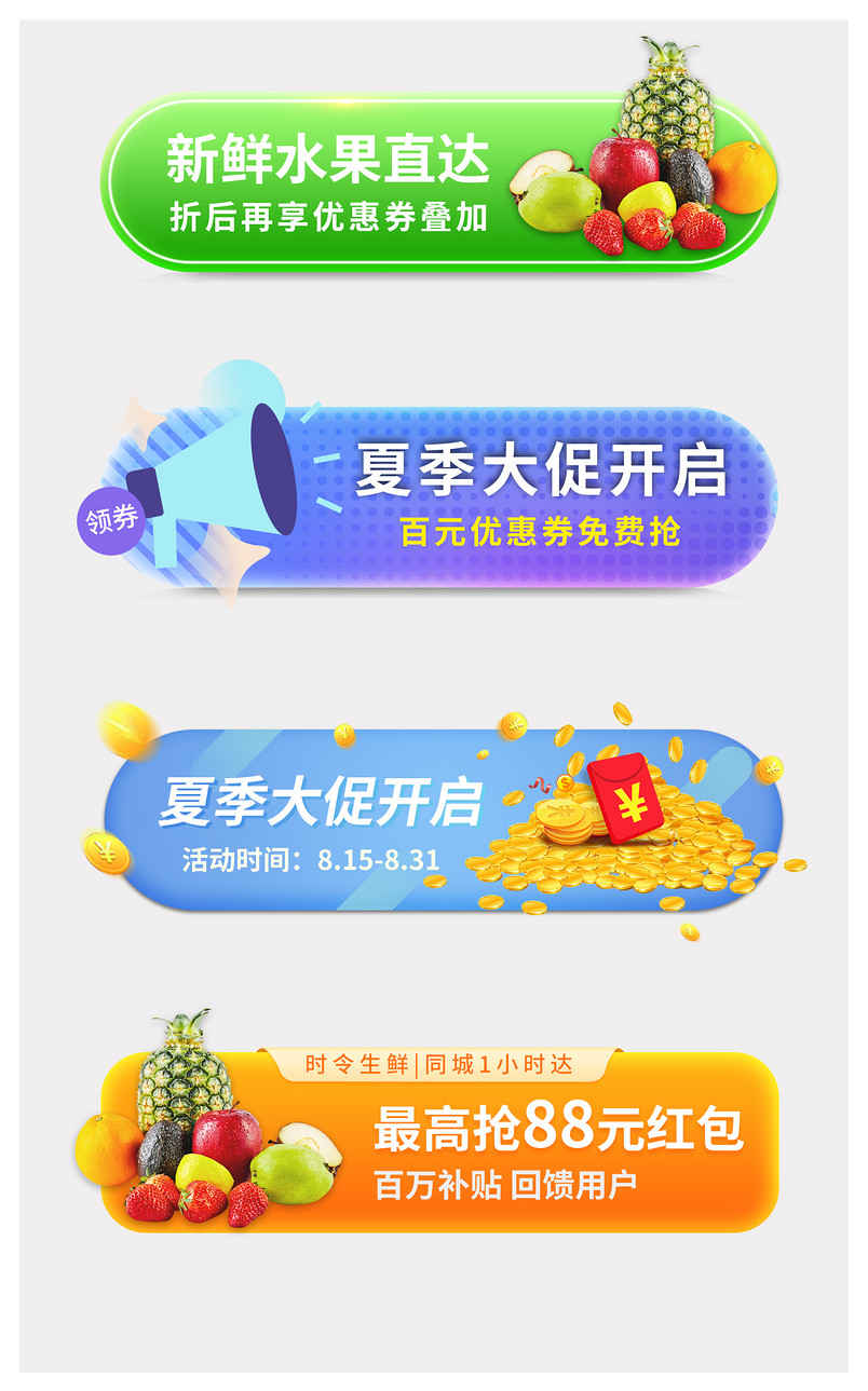 活动促销入口新鲜水果生鲜悬浮导航活动胶囊图