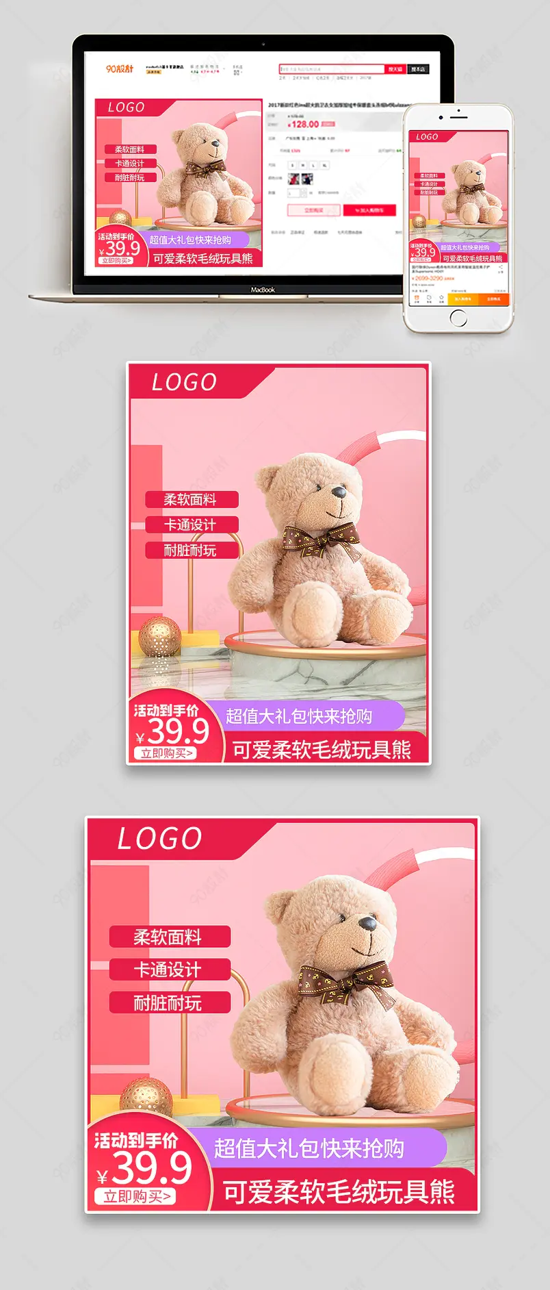 电商天猫可爱温馨玩具节玩具类毛绒熊主图