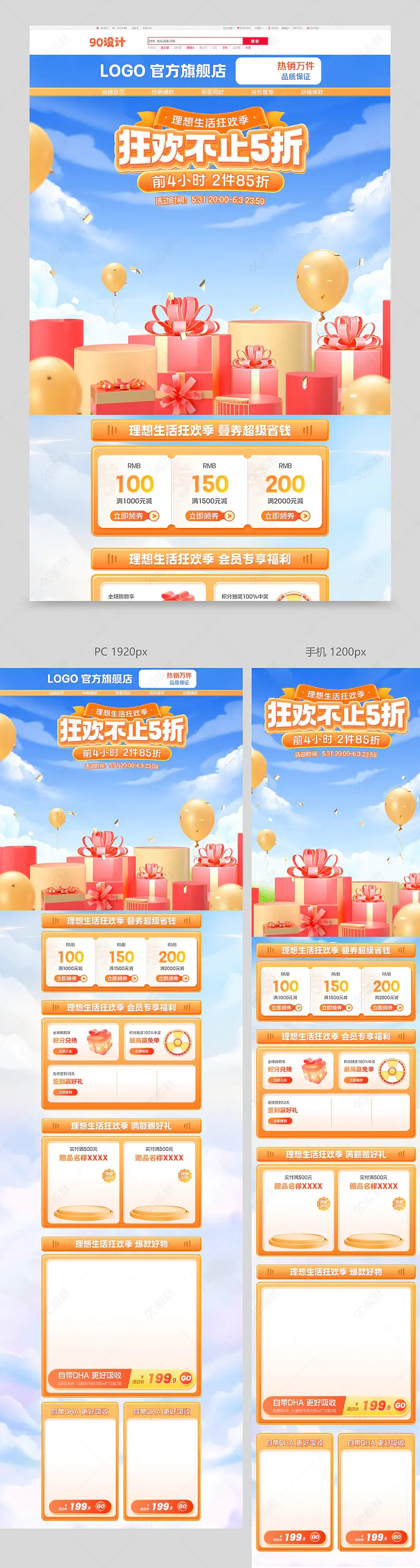天猫618开门红理想生活狂欢c4d立体红色氛围感休闲零食首页设计