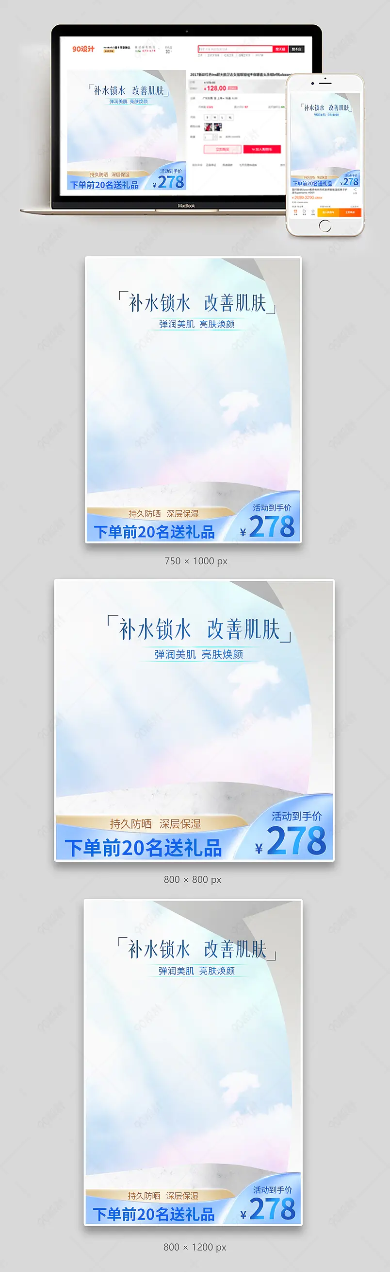 清新简约美妆个护防晒化妆品上新促销活动直通车主图模板