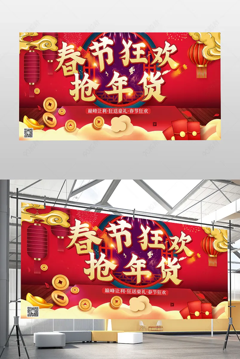 高端大气喜庆新年抢年货宣传广告