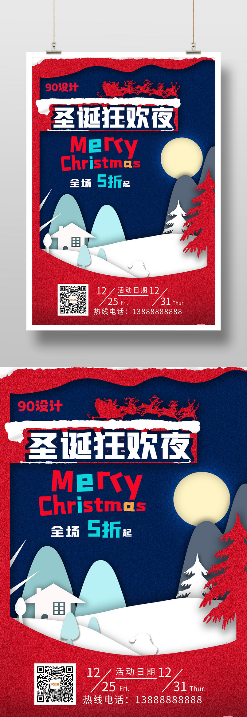 简约圣诞节圣诞狂欢全场折扣宣传印刷海报