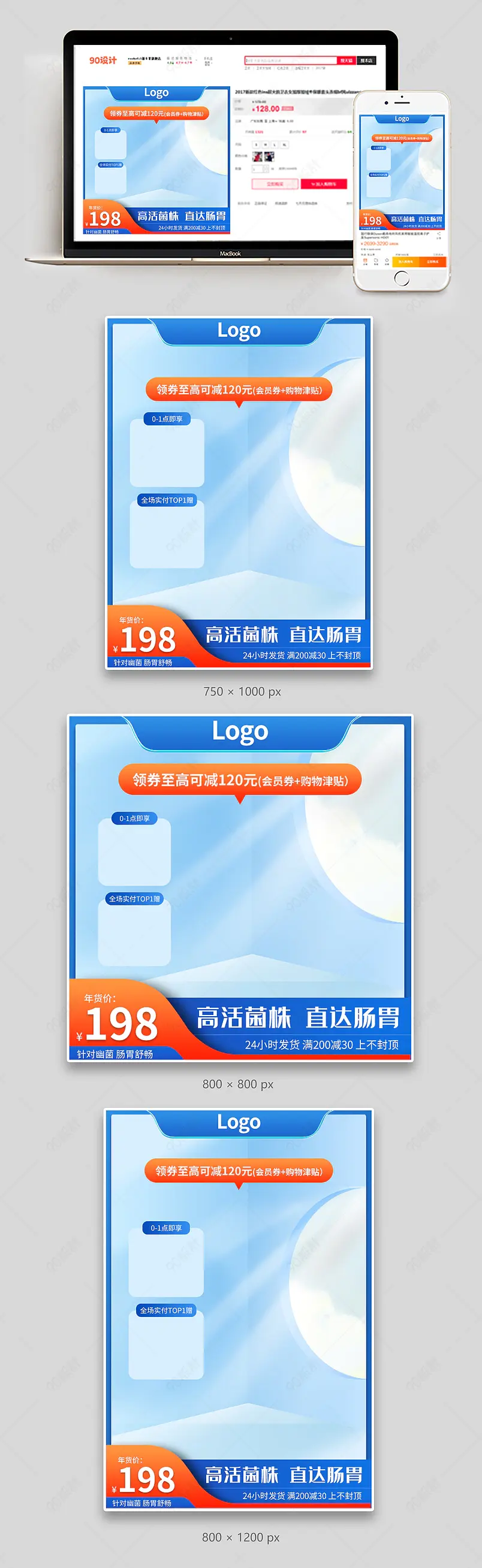简约大气益生菌医疗保健品促销直通车设计模板