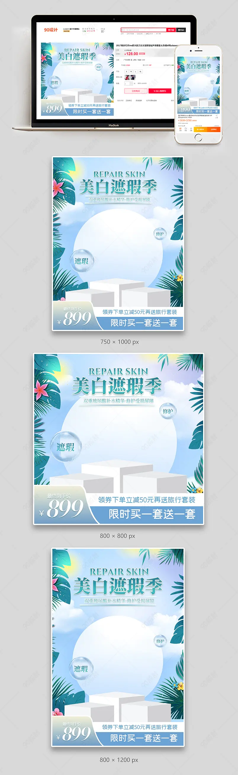 清新卡通夏日防晒霜化妆品电商主图直通车