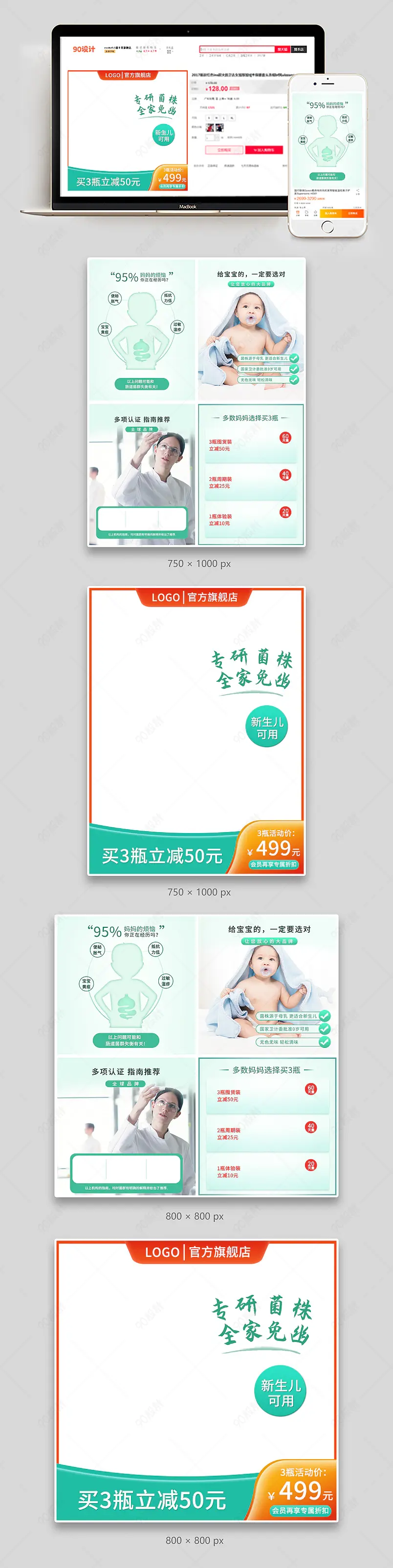 淘宝天猫拼多多婴儿益生菌主图组图套图直通车图