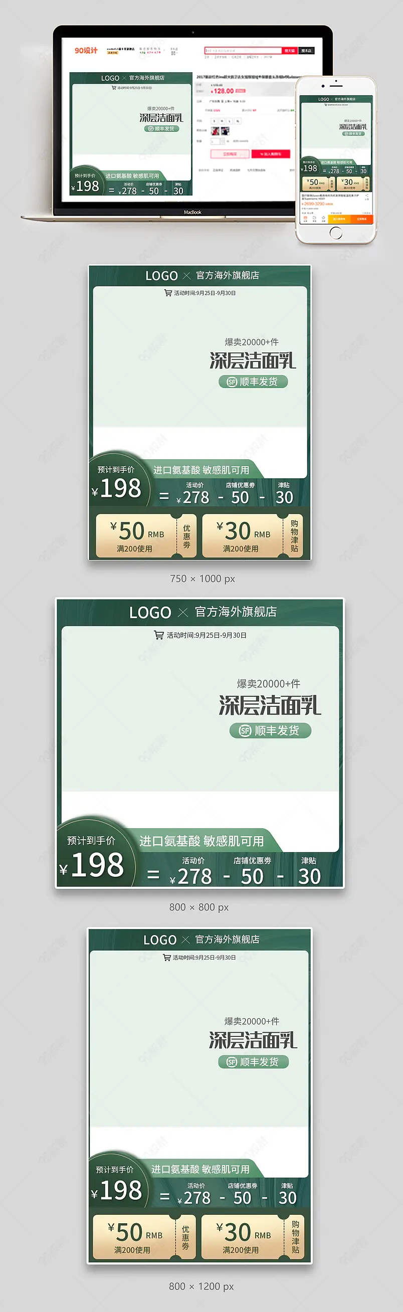 美妆个护主图氨基酸洗面奶主图祛痘洁面直通车图美肤主图