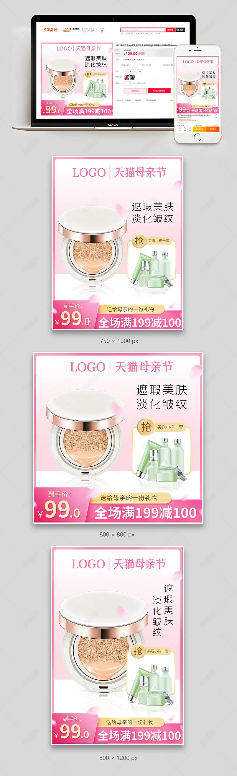 母亲节粉色简约浪漫个护美妆产品主图模板